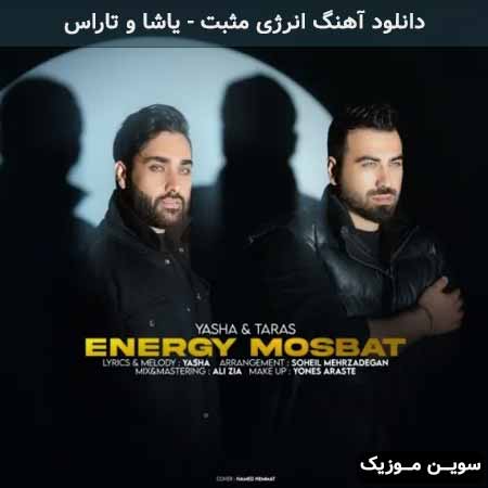 دانلود اهنگ انرژی مثبت یاشا و تاراس